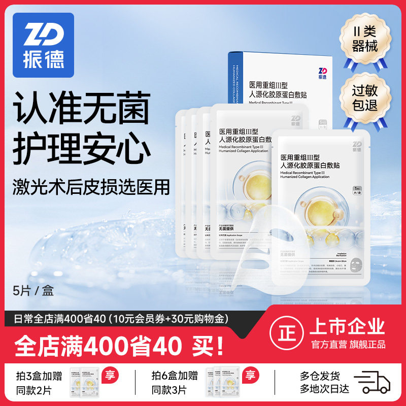 振德安士达医用重组胶原蛋白冷敷贴医美术后修复水光针敷料面膜型