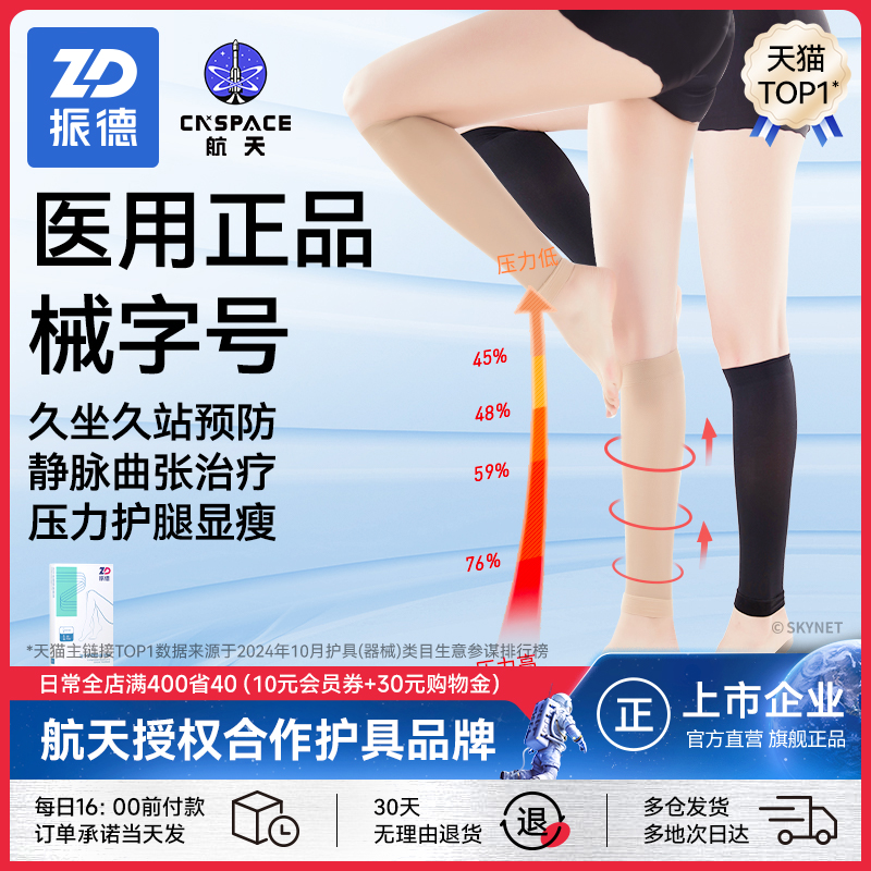 上市品牌静脉曲张袜医用治疗型