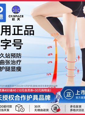 振德医用静脉曲张弹力袜秋冬保暖治疗型孕妇二级压力小腿裤袜女男