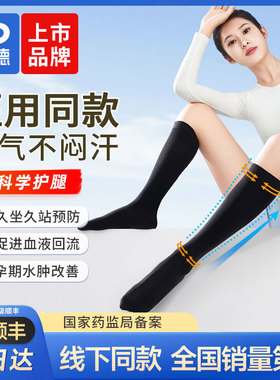 振德静脉曲张袜医用治疗型弹力袜血栓压力袜孕妇男女筋脉秋冬