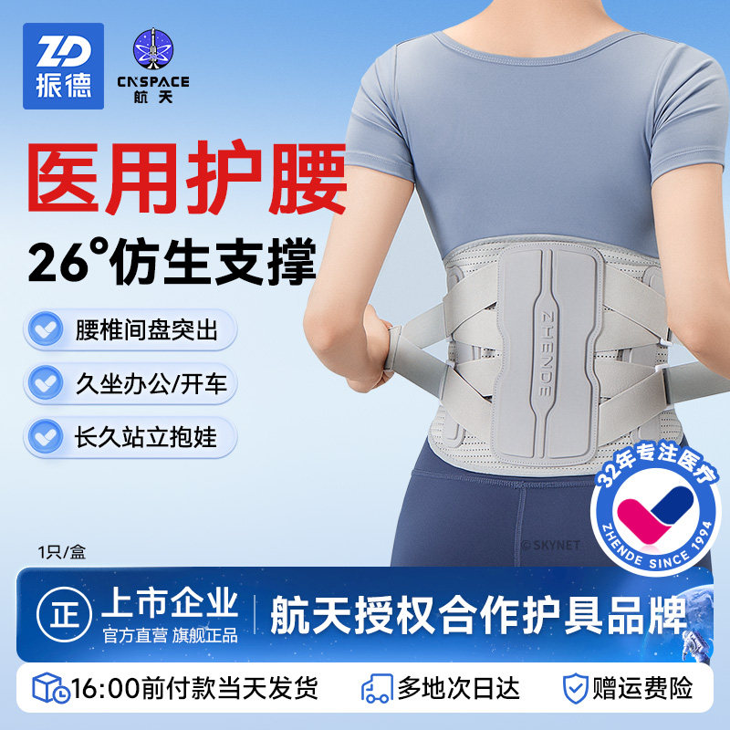 【所有女生直播间】振德医用级护腰带腰间盘突出固定器发热腰带