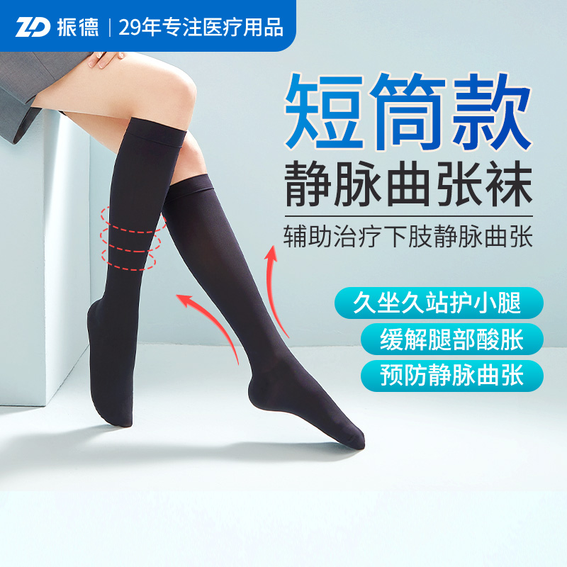 振德醫用型靜脈曲張彈力襪女男醫療型醫護壓力祙治療型手術后褲襪_ZD振德旗艦店_醫療器械