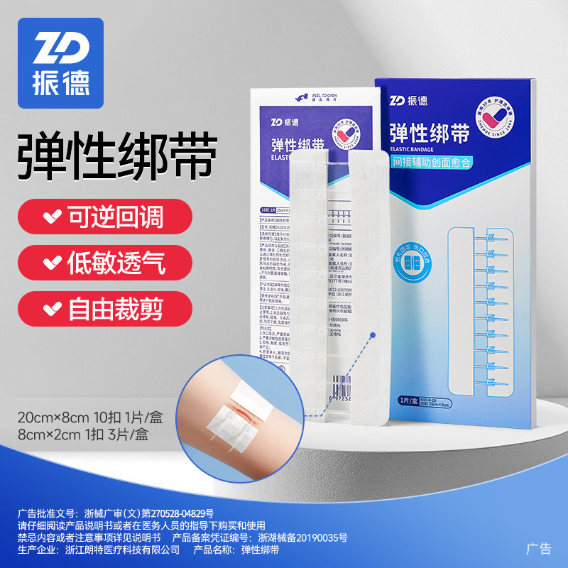 振德医用减张贴免缝胶带拉链式减张器剖腹产甲状腺术后防疤痕增生
