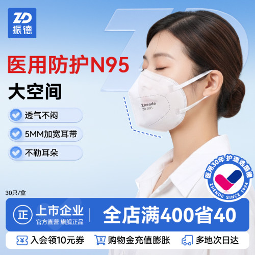振德N95医用防护口罩3D立体透气