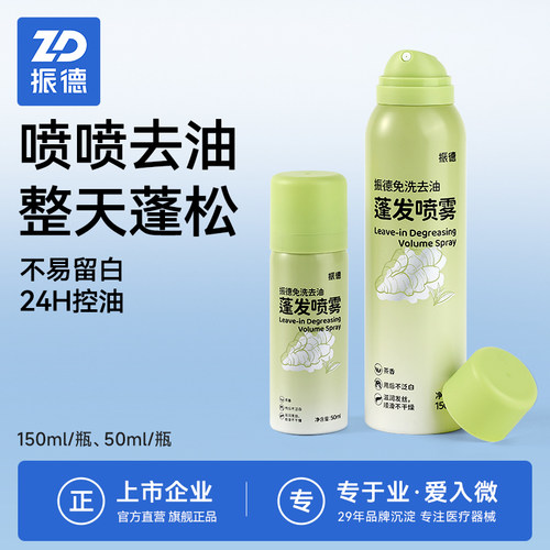 【效期27年7月】振德干发喷雾