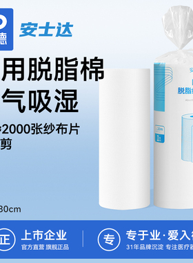 振德医用纱布块无菌包扎伤口湿敷棉纱布安士达一次性大卷装20米长
