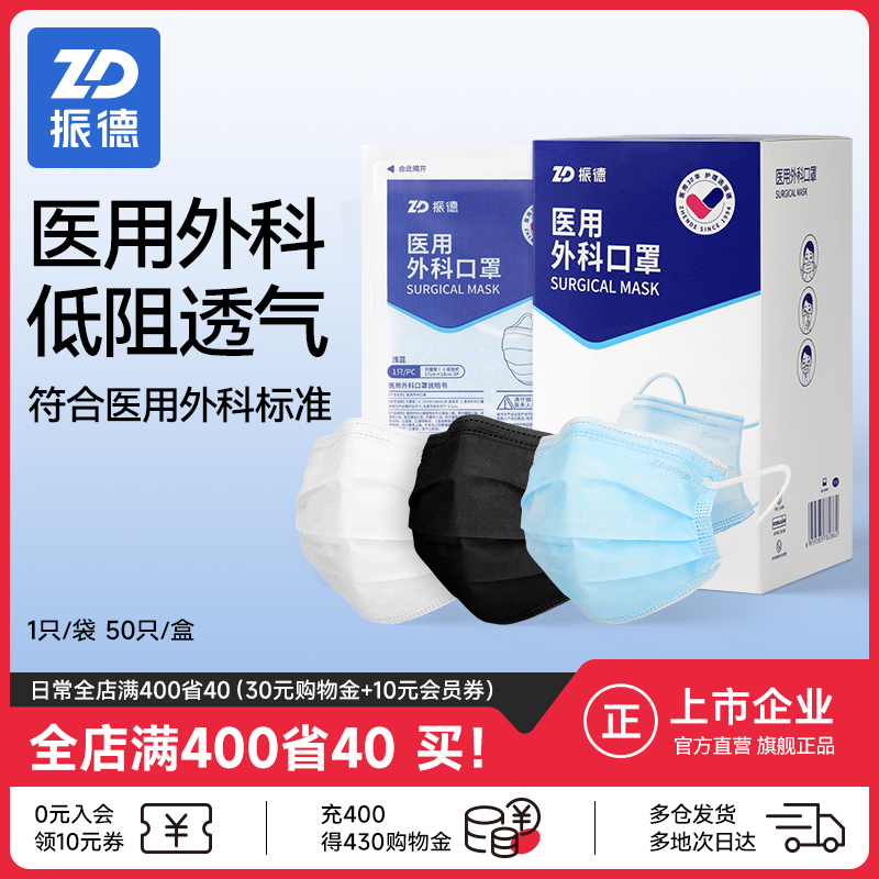 振德一次性医用外科口罩独立灭菌