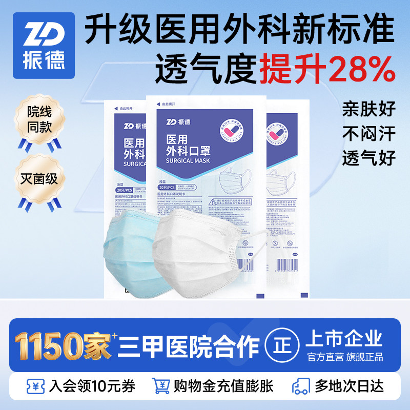 振德医用外科口罩一次性医疗女高颜值白色灭菌正品官方旗舰店防晒
