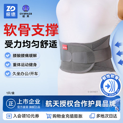 医用级护腰腰带腰肌劳损夏季薄款