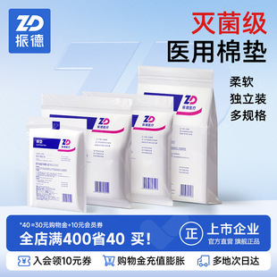 振德医用纱布棉垫灭菌夹棉脱脂棉伤口换药吸收渗液大棉垫独立包装