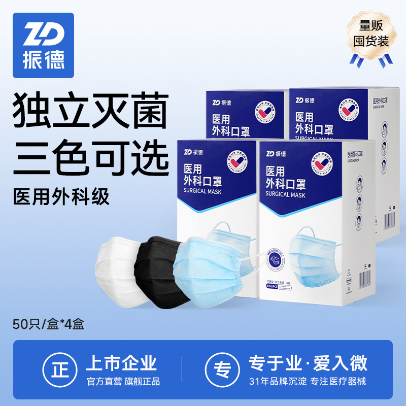 [吉杰双11]振德医用外科口罩一次性医疗独立包装灭菌级盒装200只