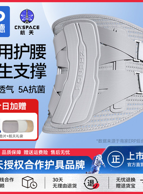 振德医用护腰带腰间盘劳损腰椎间盘突出腰围腰托男士女士热敷腰带