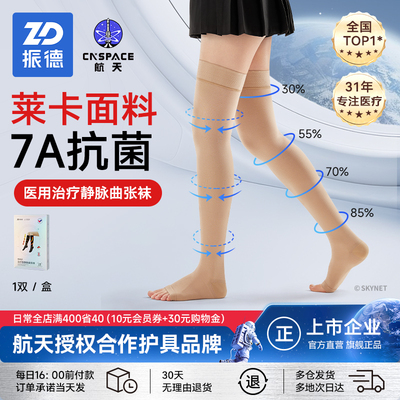 振德静脉曲张袜秋冬保暖