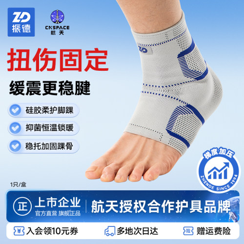 ZD振德护脚踝运动扭伤
