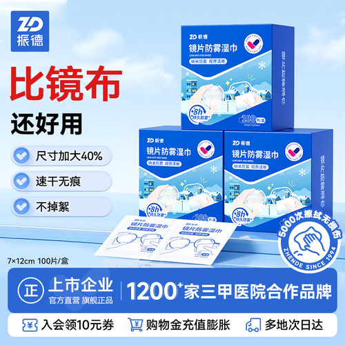 一次性镜片清洁湿巾振德