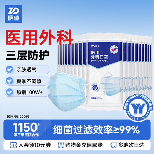 振德一次性医用外科口罩医护级