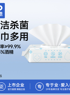 振德酒精湿巾消毒湿巾便携棉片湿纸巾清洁杀菌带盖抽取式50抽/袋