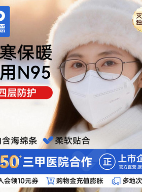 振德医疗n95型医用防护口罩独立灭菌3D立体官方旗舰店防工业粉尘