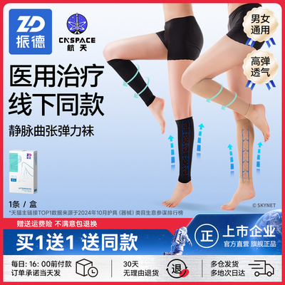 振德治疗型静脉曲张袜医用薄款夏