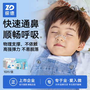 ZD振德通气鼻贴鼻炎感冒缓解鼻塞