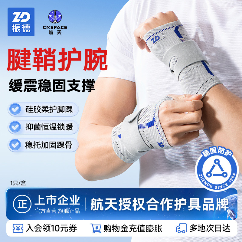 ZD振德医用护腕固定器夹板护手腕扭伤腱鞘炎骨折关节护套支具康复