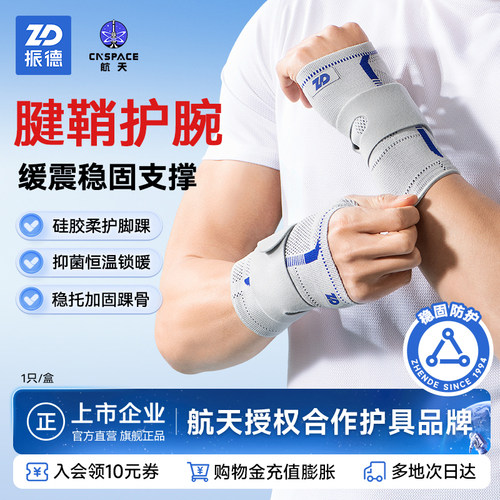 ZD振德医用护腕固定器夹板护手腕扭伤腱鞘炎骨折关节护套支具康复
