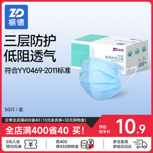 振德医用外科口罩一次性医疗