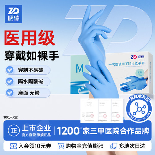 zd振德一次性医用橡胶手套丁腈PVC手术家用外科加厚耐用防水防油