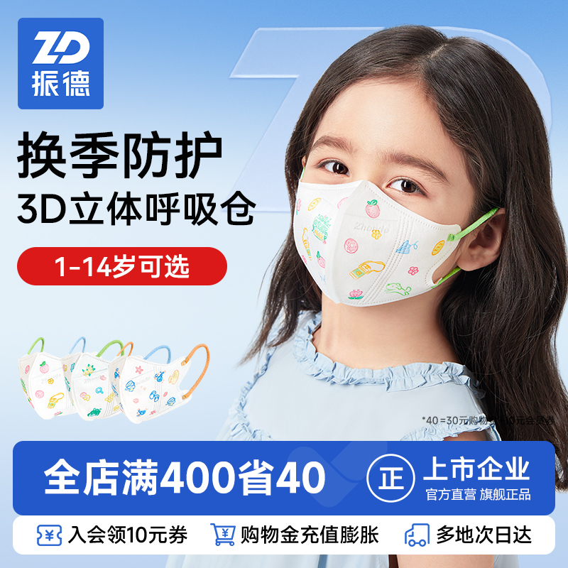 振德儿童3D分龄口罩1-14岁可用