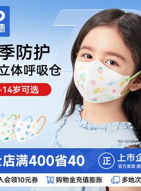 振德3d立体防护儿童口罩3到6男女孩宝宝8到12岁卡通可爱独立包装