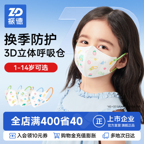 振德儿童3D分龄口罩1-14岁可用