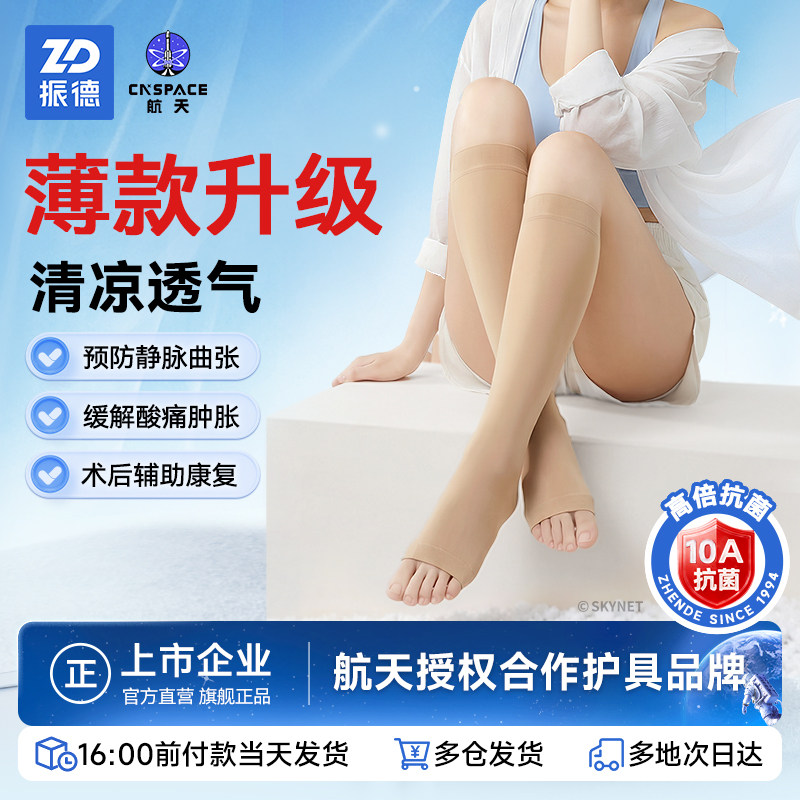 振德航天联名薄款医用弹力静脉曲张袜二级治疗型女孕妇小腿压力袜