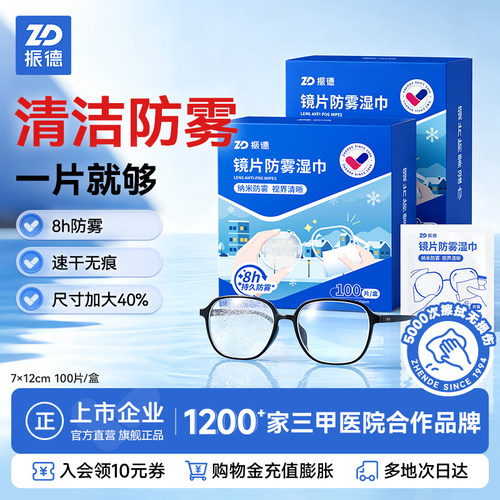 振德一次性清洁湿巾眼镜片擦拭相机镜头纸擦手机电脑纸巾