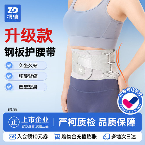 振德护腰腰带腰椎间盘突出夏季薄