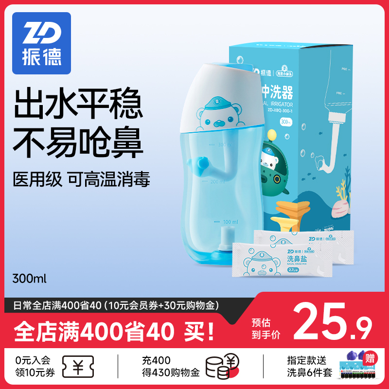 【狂欢价】zd振德儿童折叠款洗鼻器家用鼻腔冲洗器鼻塞生理性盐水鼻炎冲鼻器