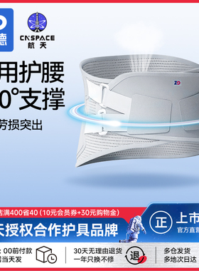 振德男女士护腰带腰间盘劳损腰椎突出医用腰托腰围腰疼专用固定器