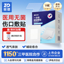 振德无菌医用敷贴大号防水贴创可贴敷料贴透气手术后伤口愈合便携