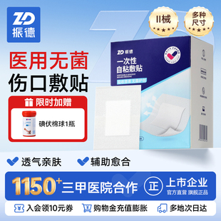 振德无菌医用敷贴大号防水贴创可贴敷料贴透气手术后伤口愈合便携