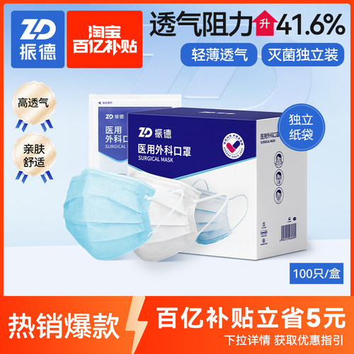 振德医用外科口罩一次性官方店