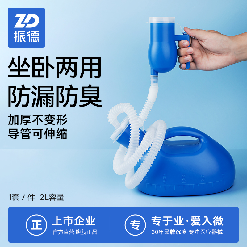 卧床人士尿壶坐卧两用