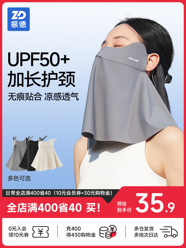 振德无痕护颈防晒口罩防紫外线女开车遮脖子透气薄款冰丝夏季面罩