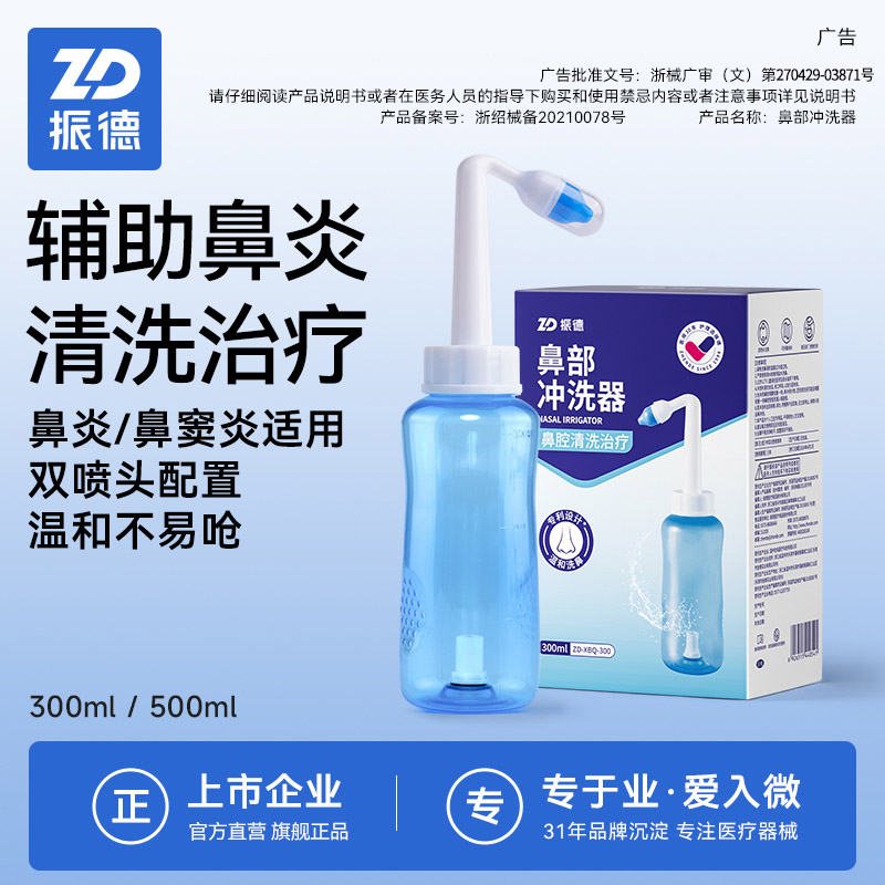 振德洗鼻器成人儿童医用级洗鼻盐子家用鼻腔冲洗器专用鼻炎鼻窦炎