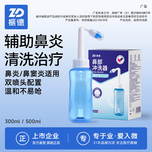 性价比天花板！振德洗鼻鼻腔冲洗