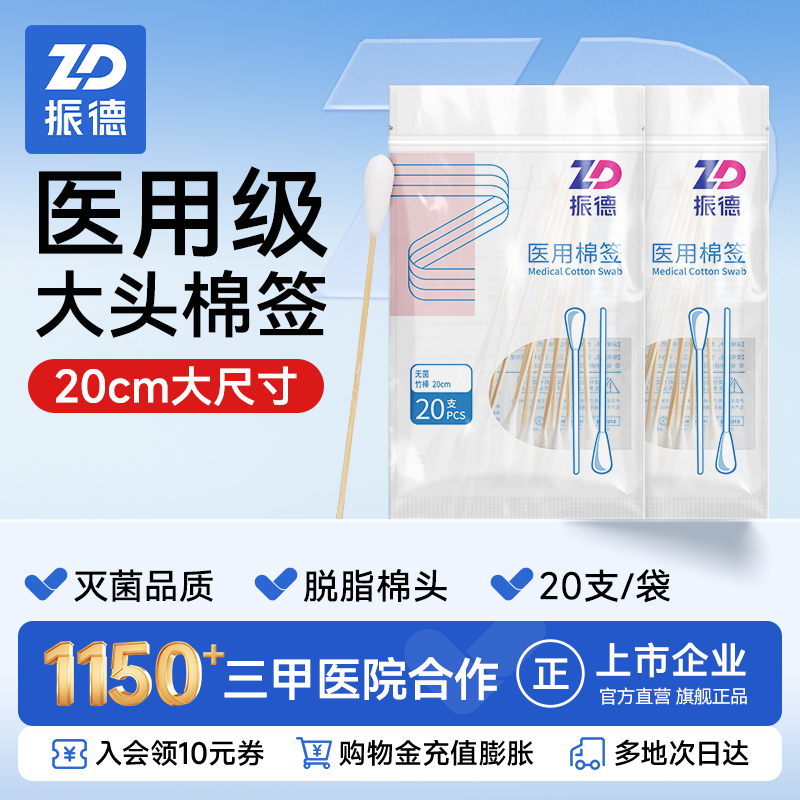 振德大头棉签医用灭菌妇科专用