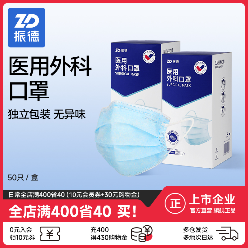 振德医疗口罩一次性成人外科