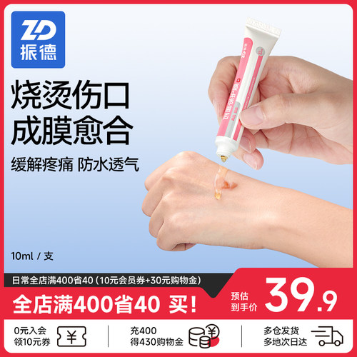 烫伤烧伤止疼保湿加速伤口愈合