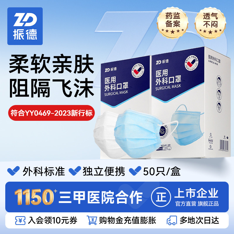 振德医疗外科口罩防尘鼻炎过敏图片