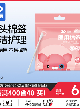 振德医疗医用棉签海底小纵队联名款孩子专用掏耳朵小棉棒口腔清洁