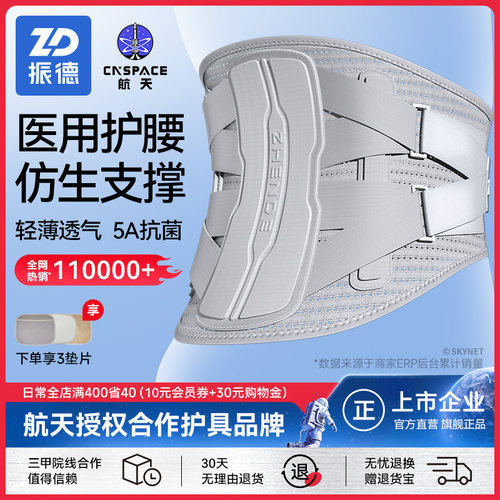 振德腰间盘腰肌劳损护腰带腰托