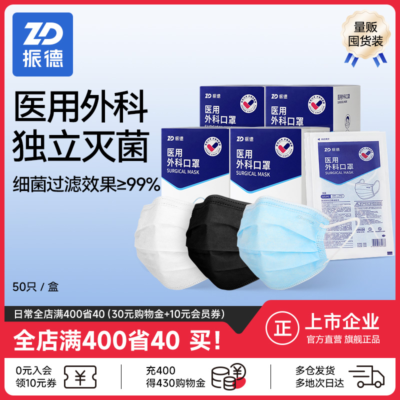 振德一次性医用外科口罩独立装